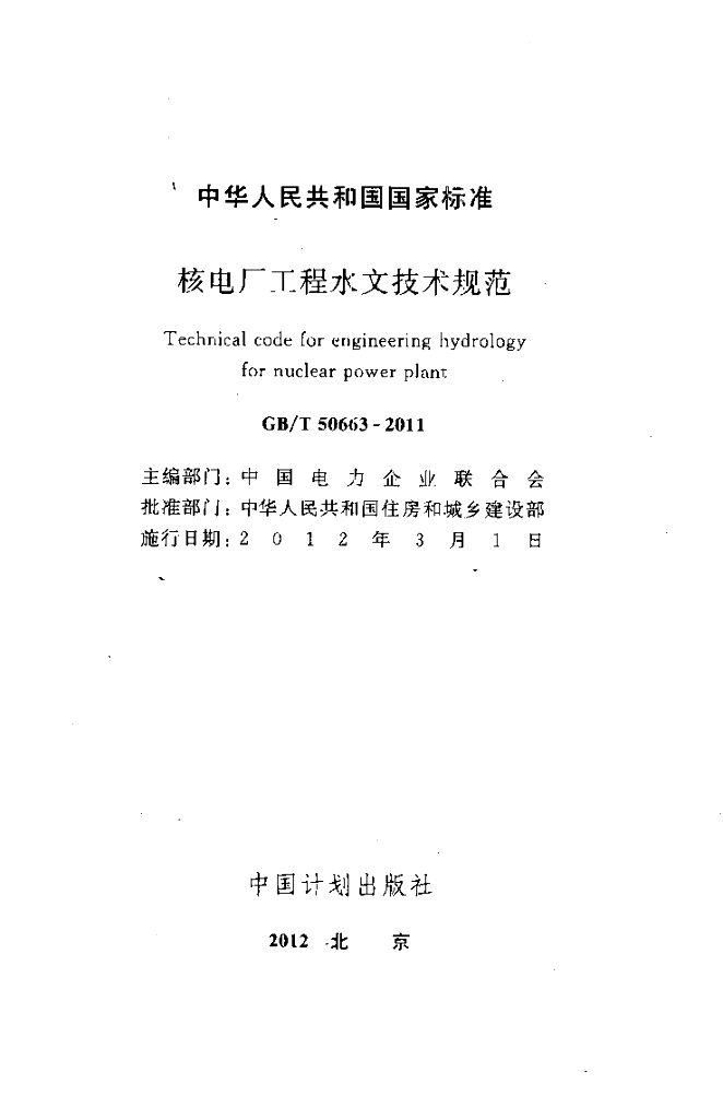 GB/T 50663-2011 标准预览