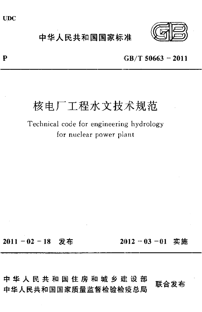 GB/T 50663-2011 标准预览