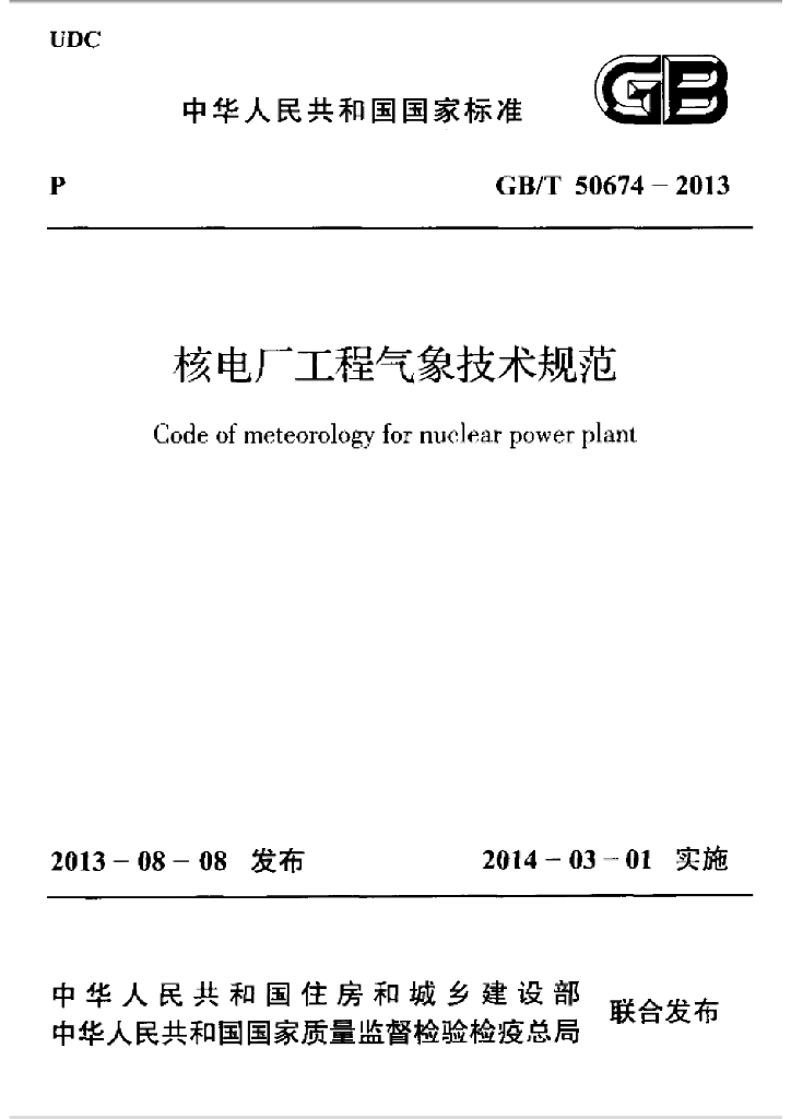 GB/T 50674-2013 标准预览