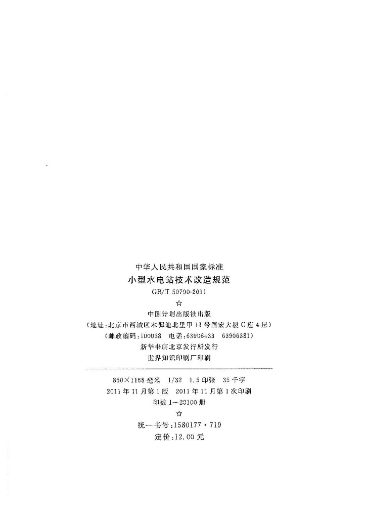 GB/T 50700-2011 标准预览