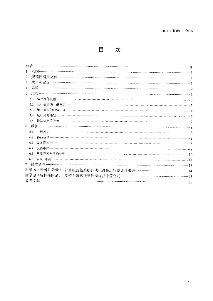 DL/T 1009-2016 标准预览