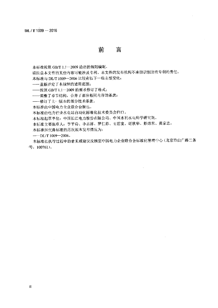 DL/T 1009-2016 标准预览