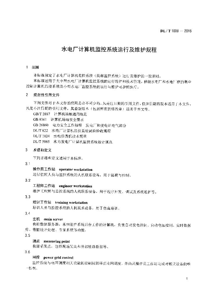 DL/T 1009-2016 标准预览