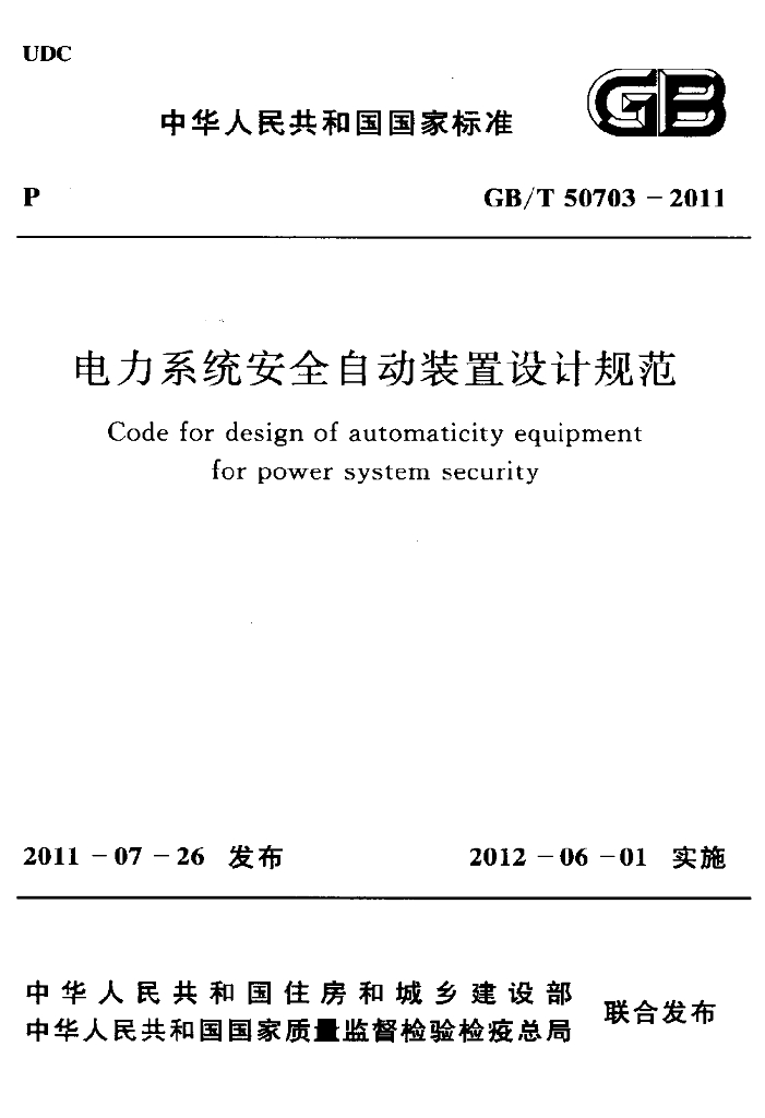 GB/T 50703-2011 标准预览