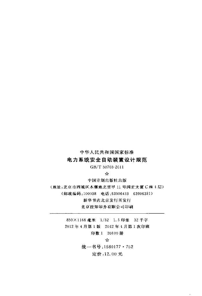 GB/T 50703-2011 标准预览