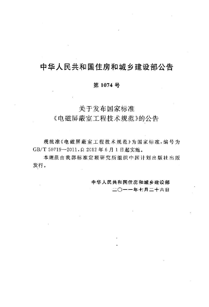 GB/T 50719-2011 标准预览