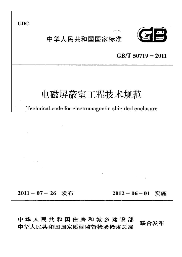 GB/T 50719-2011 标准预览