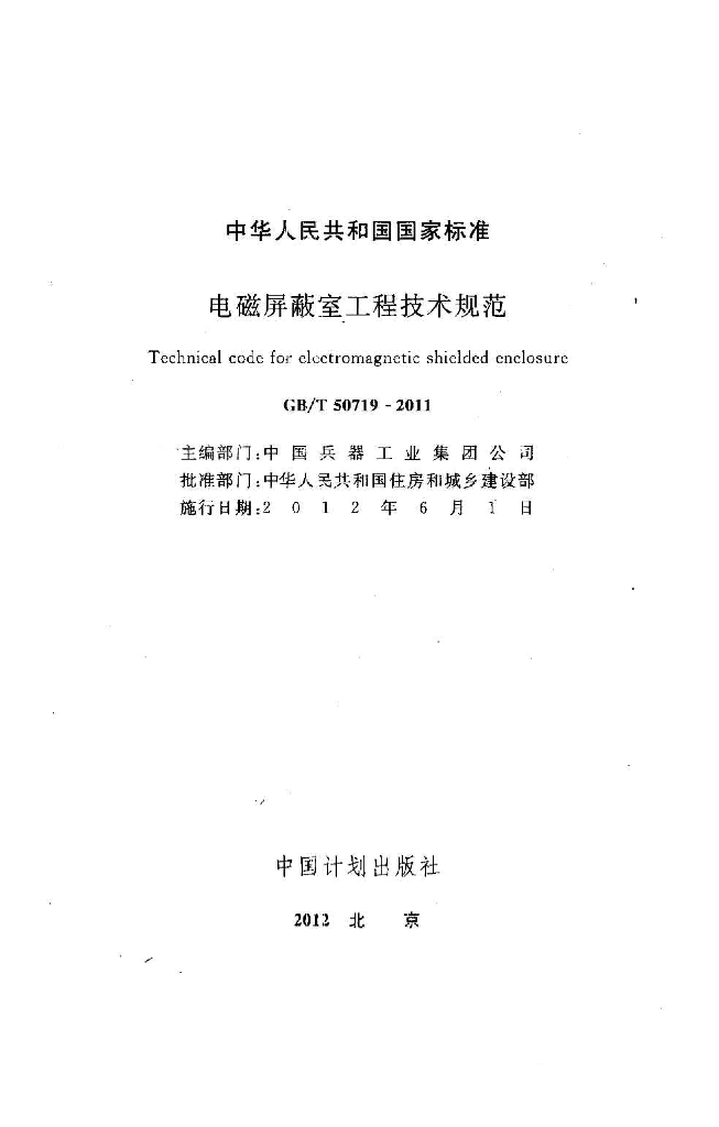 GB/T 50719-2011 标准预览