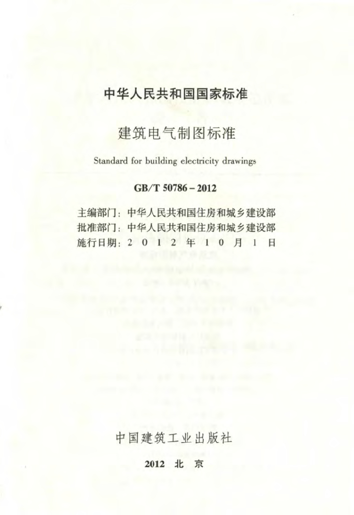 GB/T 50786-2012 标准预览