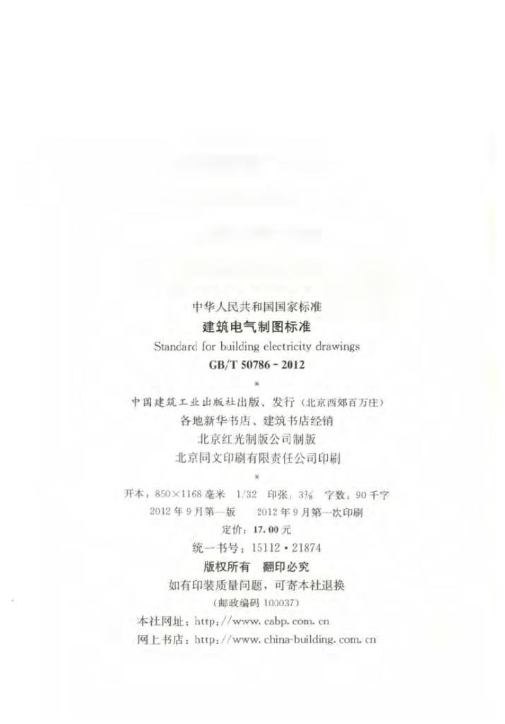 GB/T 50786-2012 标准预览