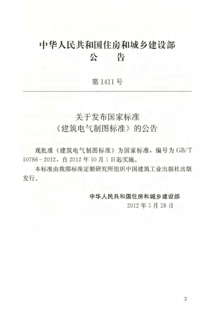 GB/T 50786-2012 标准预览
