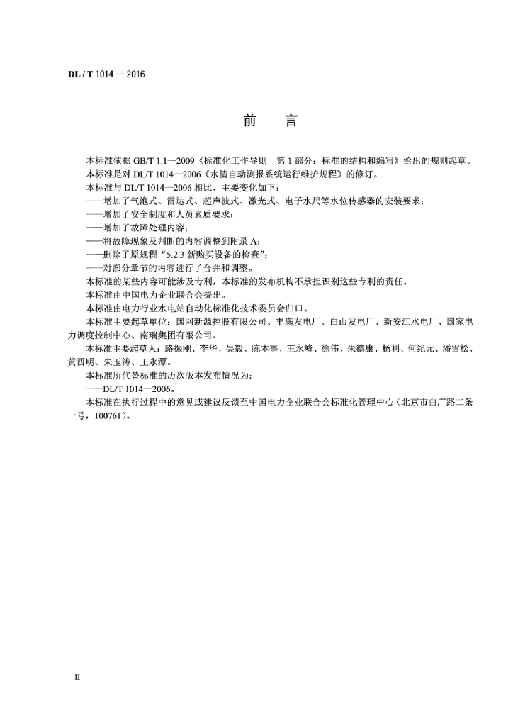 DL/T 1014-2016 标准预览