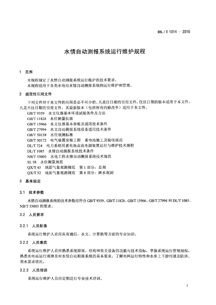 DL/T 1014-2016 标准预览