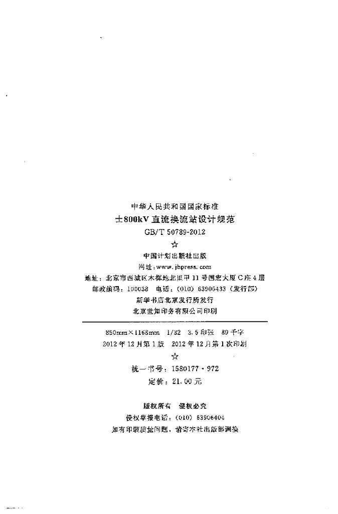 GB/T 50789-2012 标准预览