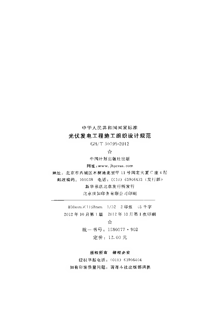 GB/T 50795-2012 标准预览