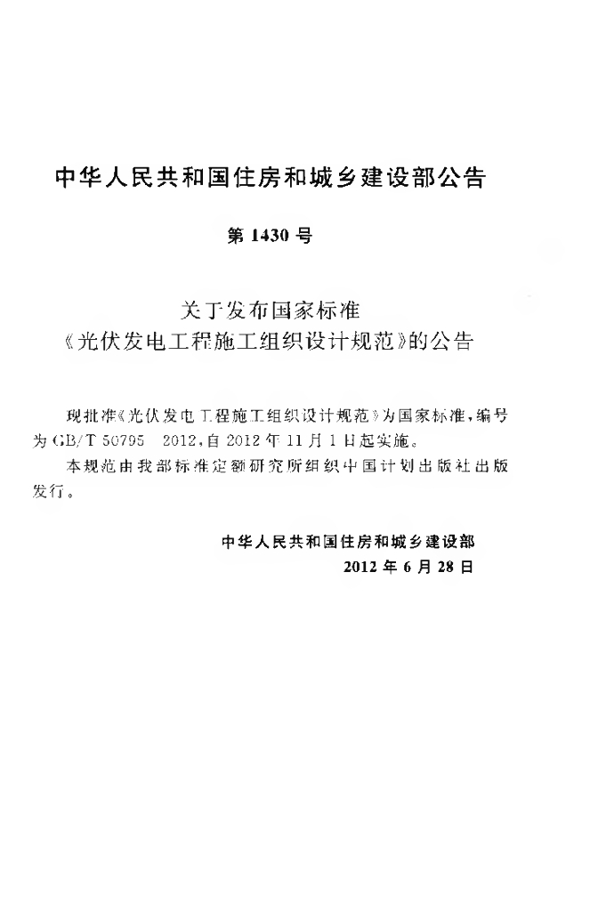 GB/T 50795-2012 标准预览