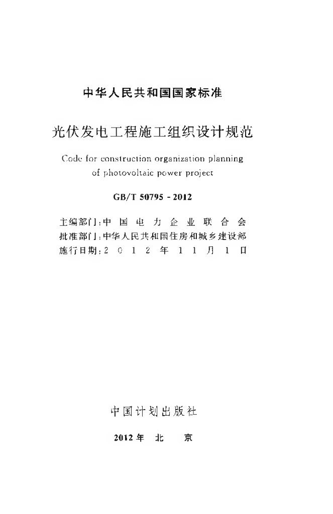 GB/T 50795-2012 标准预览