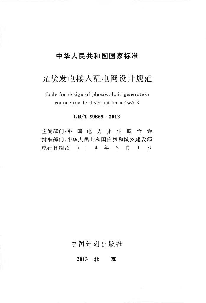 GB/T 50865-2013 标准预览