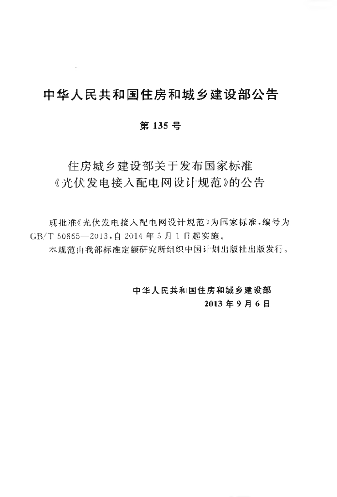 GB/T 50865-2013 标准预览