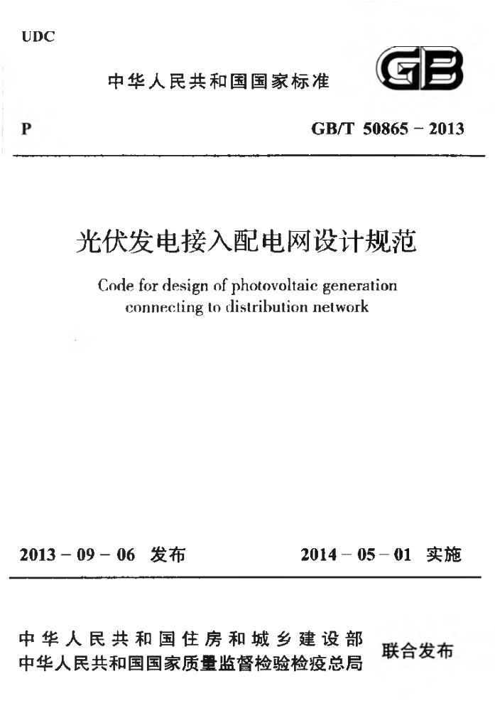 GB/T 50865-2013 标准预览