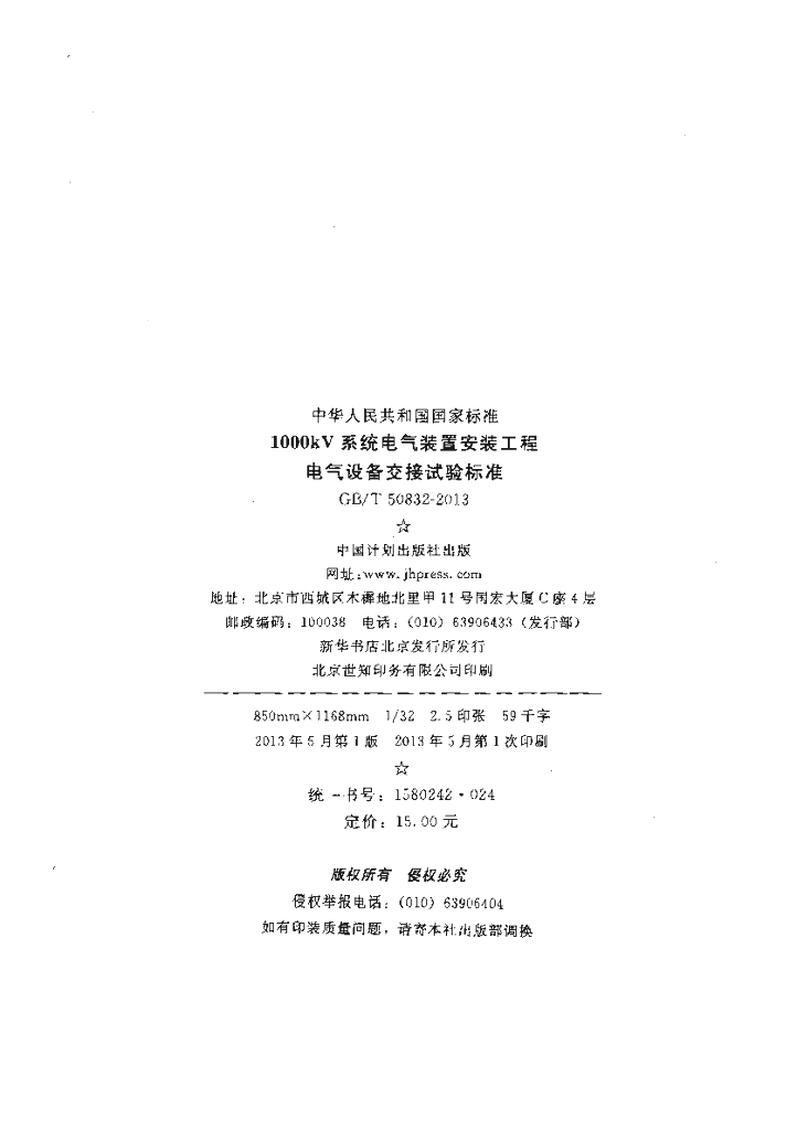 GB/T 50832-2013 标准预览
