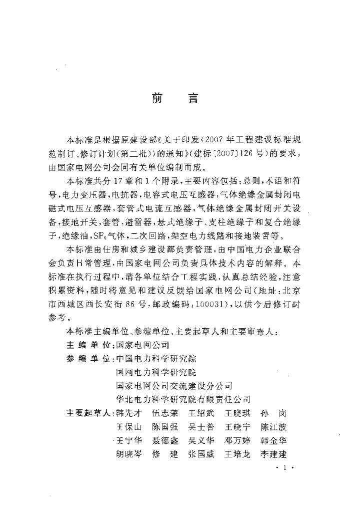 GB/T 50832-2013 标准预览