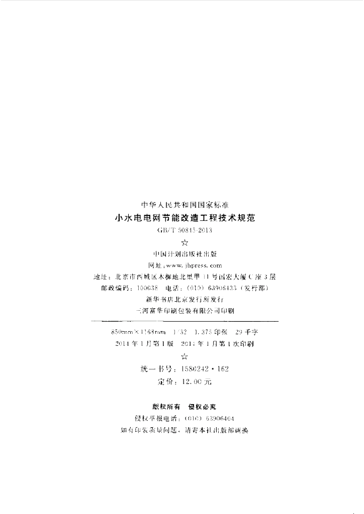 GB/T 50845-2013 标准预览