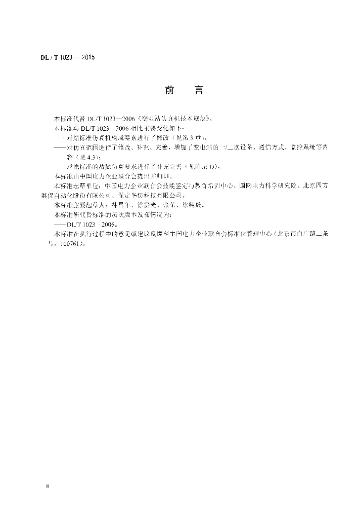 DL/T 1023-2015 标准预览