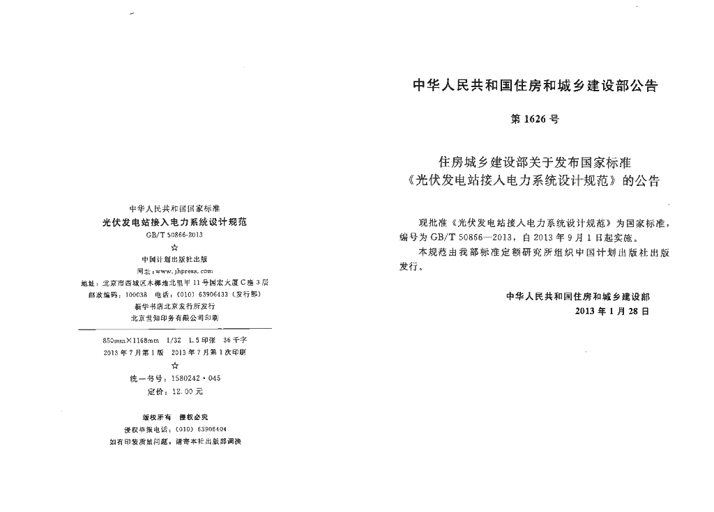 GB/T 50866-2013 标准预览