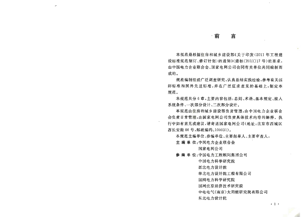 GB/T 50866-2013 标准预览