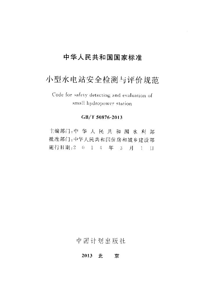 GB/T 50876-2013 标准预览