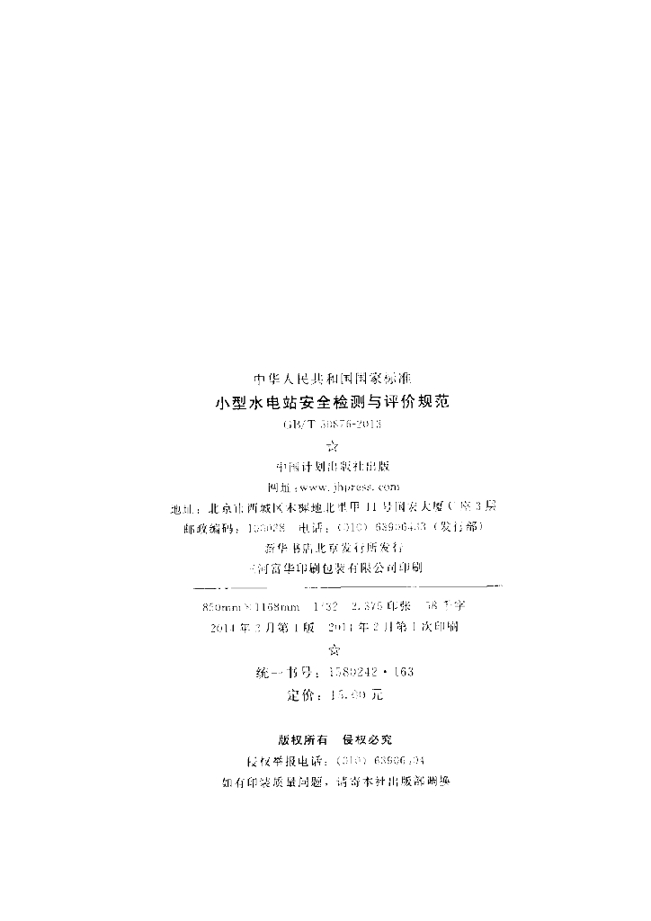 GB/T 50876-2013 标准预览