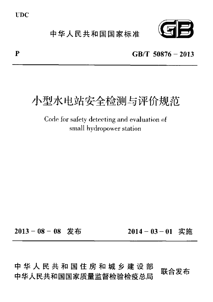 GB/T 50876-2013 标准预览