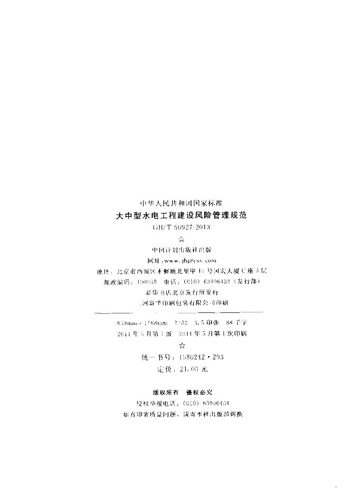 GB/T 50927-2013 标准预览