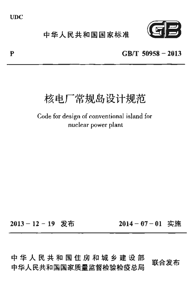 GB/T 50958-2013 标准预览