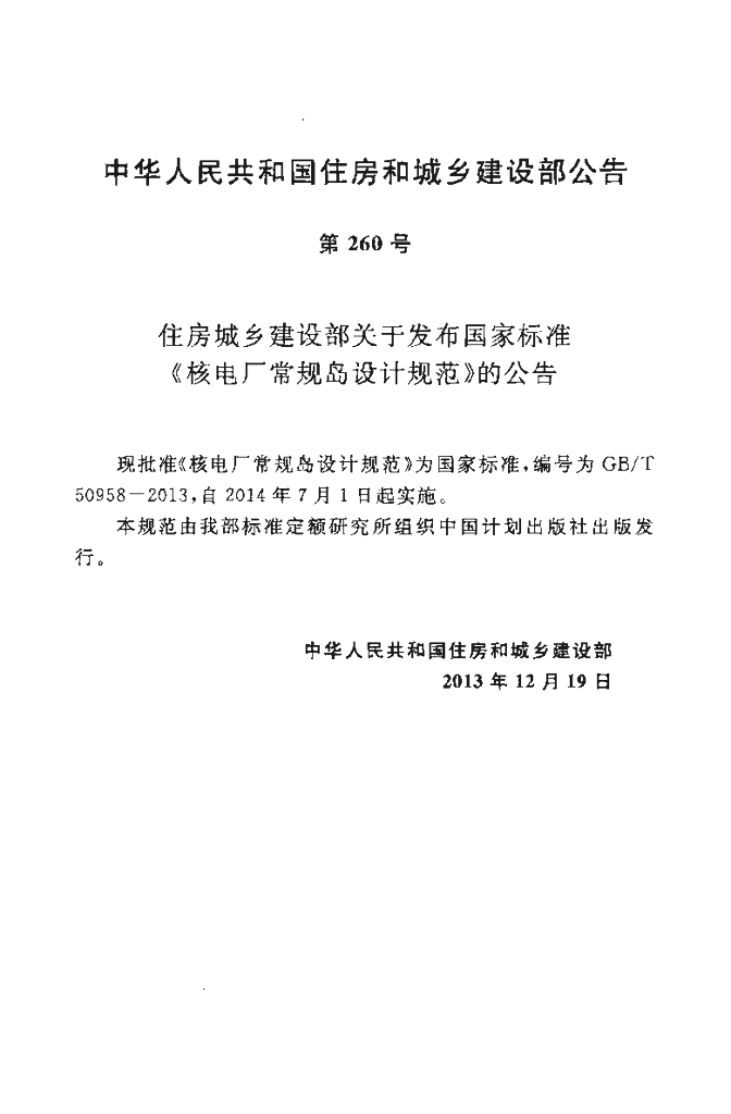 GB/T 50958-2013 标准预览