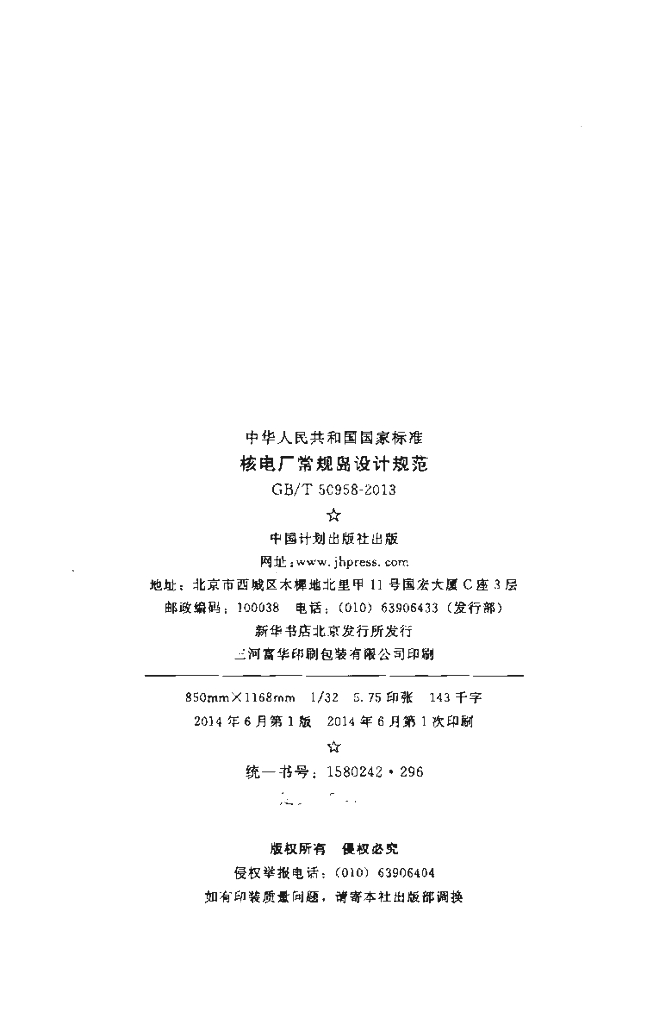 GB/T 50958-2013 标准预览