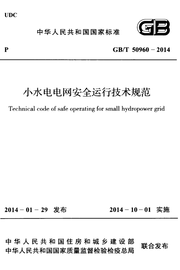 GB/T 50960-2014 标准预览
