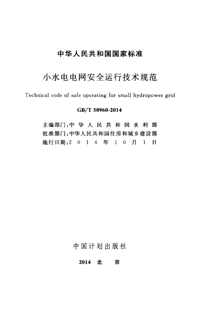 GB/T 50960-2014 标准预览