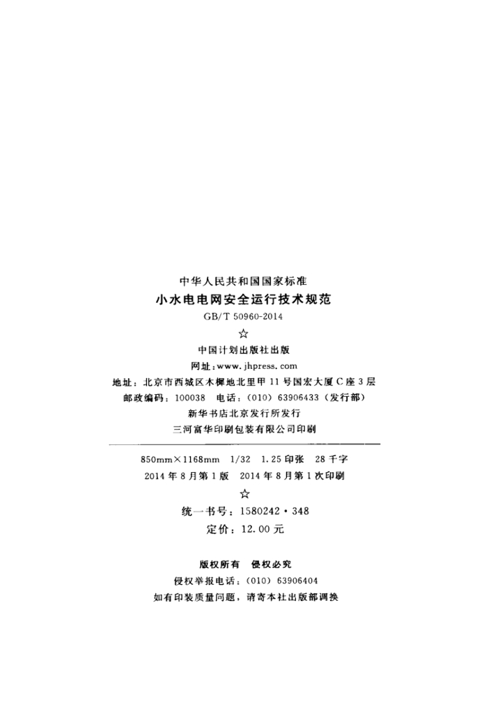 GB/T 50960-2014 标准预览