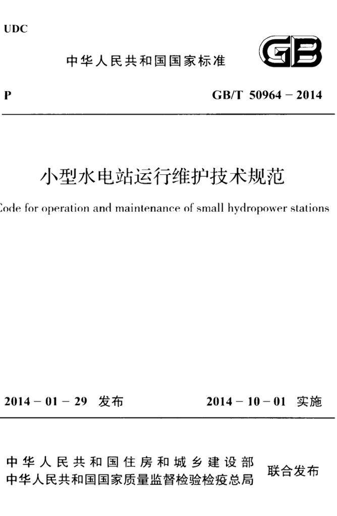 GB/T 50964-2014 标准预览