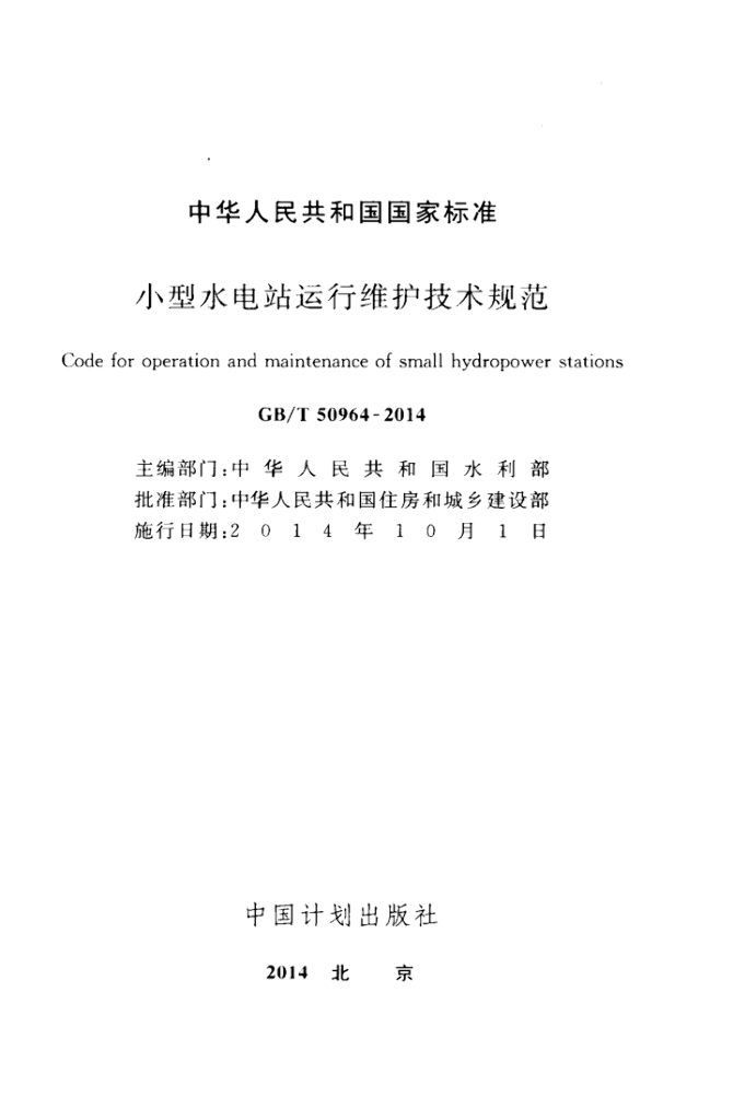 GB/T 50964-2014 标准预览