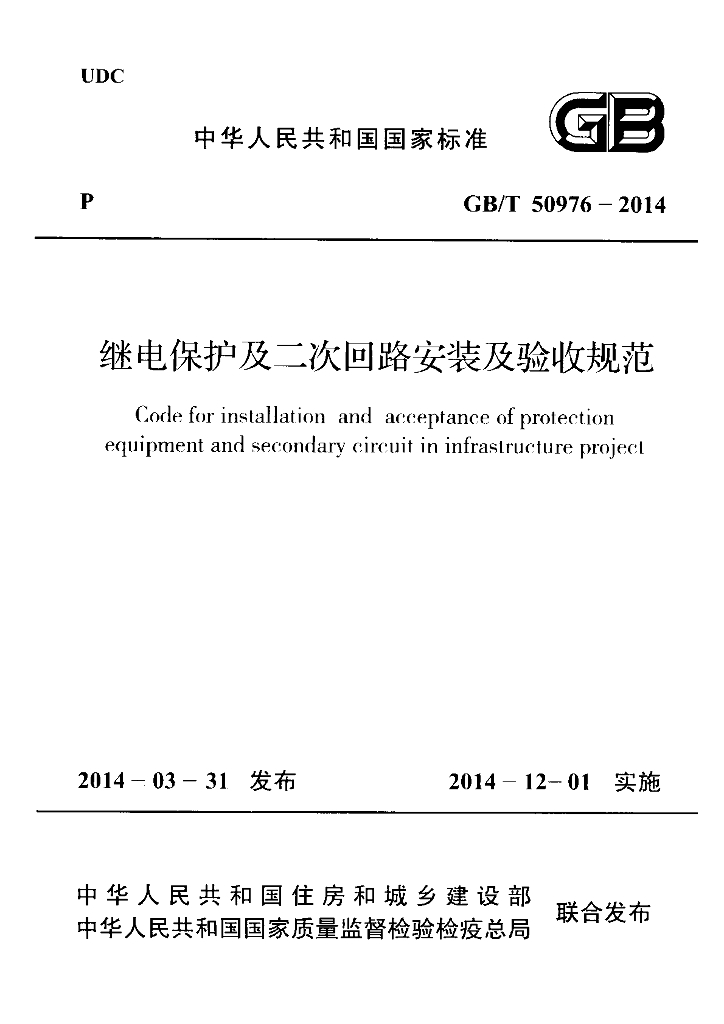 GB/T 50976-2014 标准预览