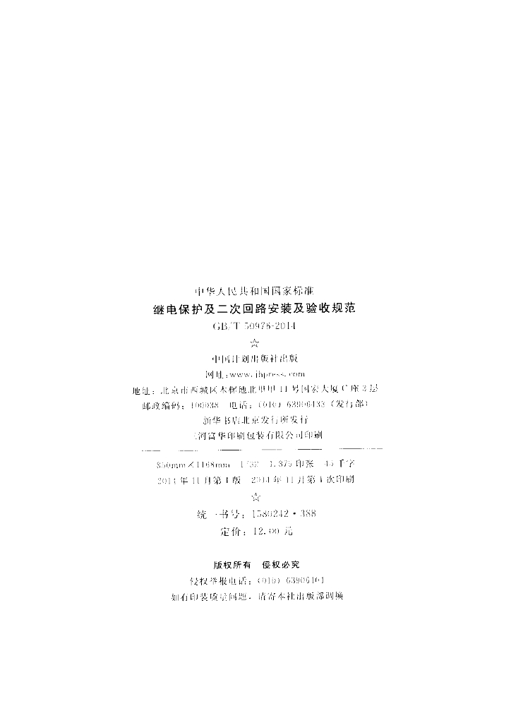 GB/T 50976-2014 标准预览