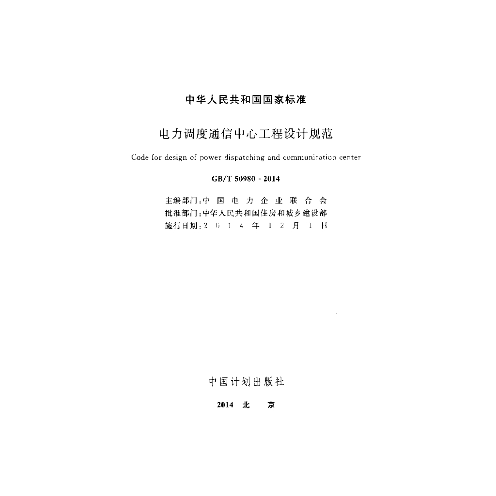 GB/T 50980-2014 标准预览