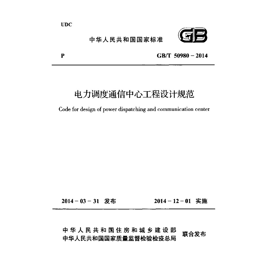 GB/T 50980-2014 标准预览