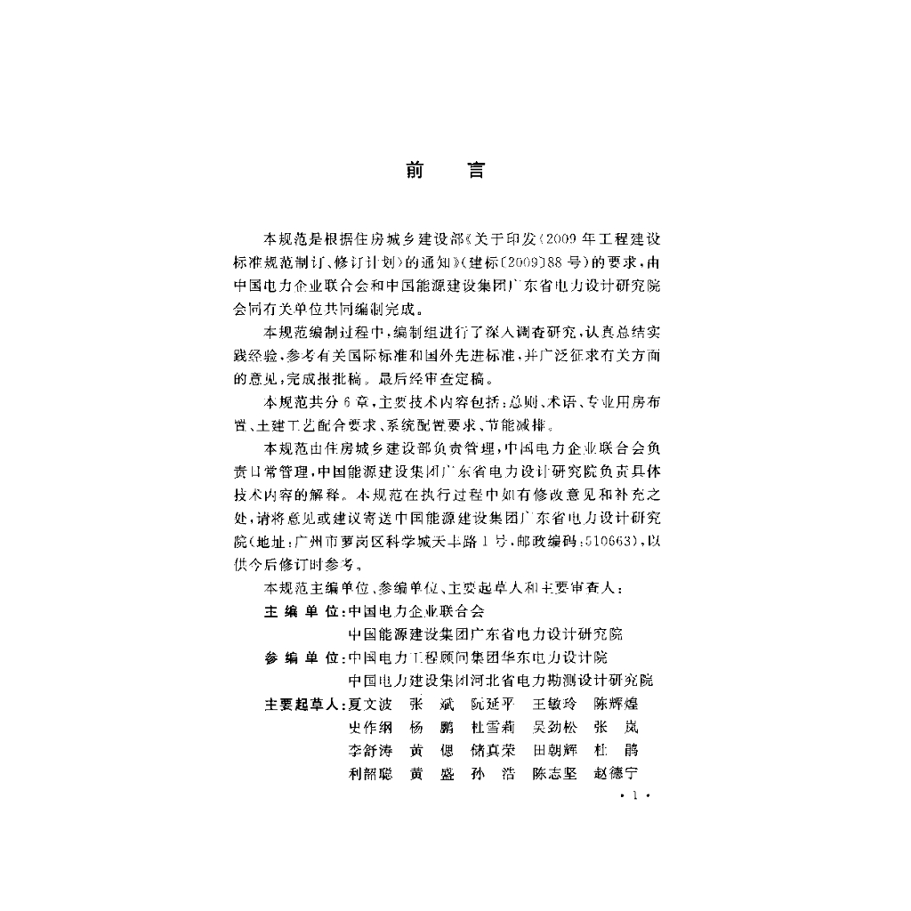 GB/T 50980-2014 标准预览