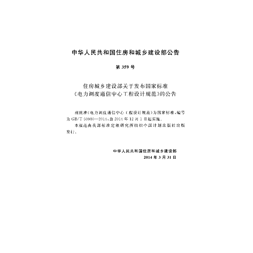 GB/T 50980-2014 标准预览