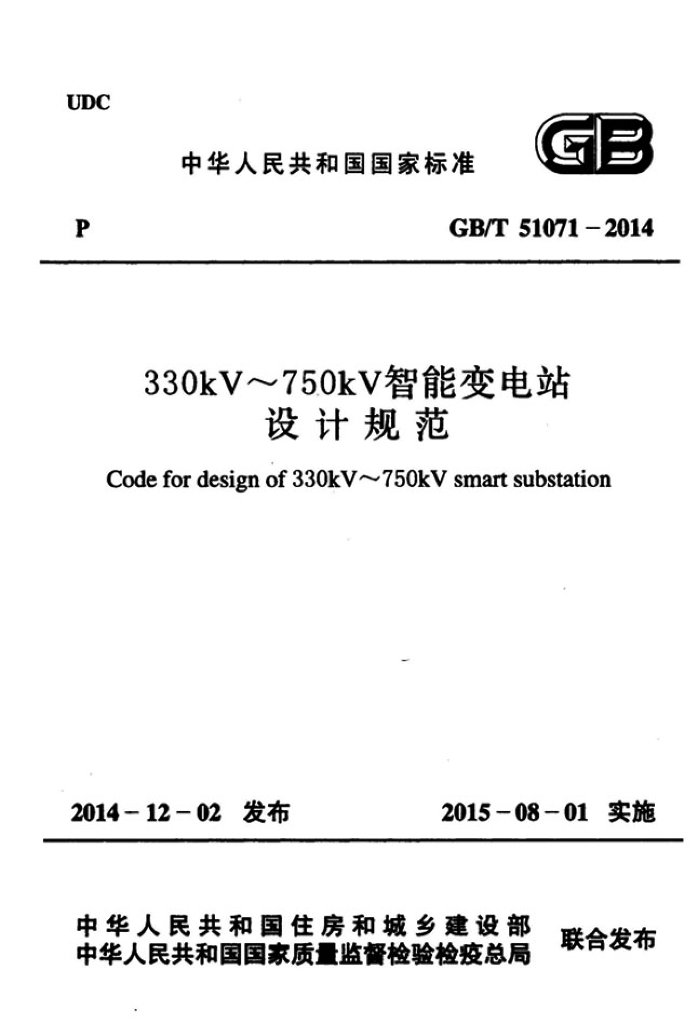 GB/T 51071-2014 标准预览