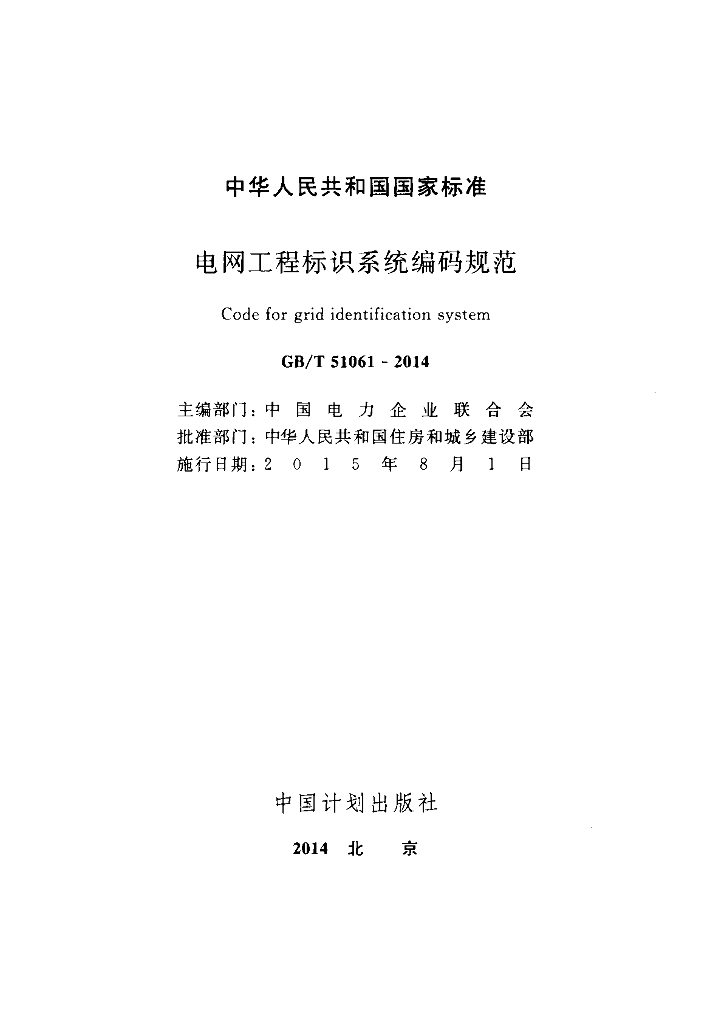 GB/T 51061-2014 标准预览